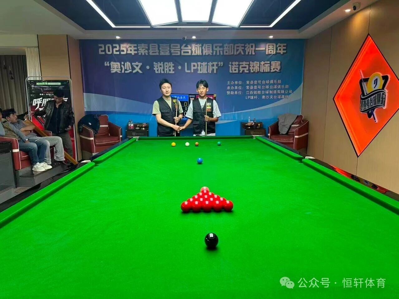 赛果 | 2025索县壹号台球俱乐部庆祝一周年“奥沙文·锐胜·LP球杆”斯诺克锦标赛 旦增尼玛、扎西培杰分获 冠亚军(图5)