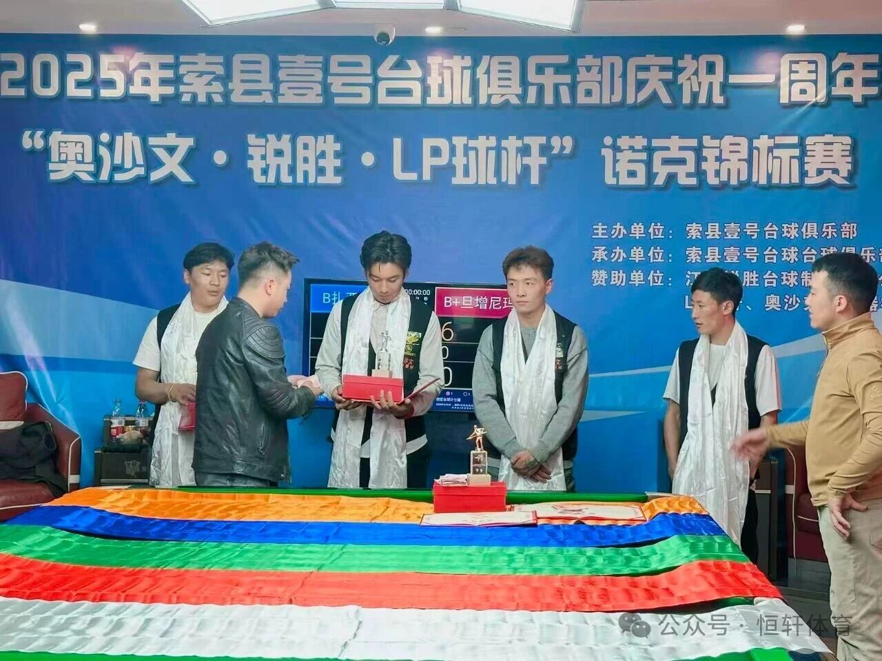 赛果 | 2025索县壹号台球俱乐部庆祝一周年“奥沙文·锐胜·LP球杆”斯诺克锦标赛 旦增尼玛、扎西培杰分获 冠亚军(图3)