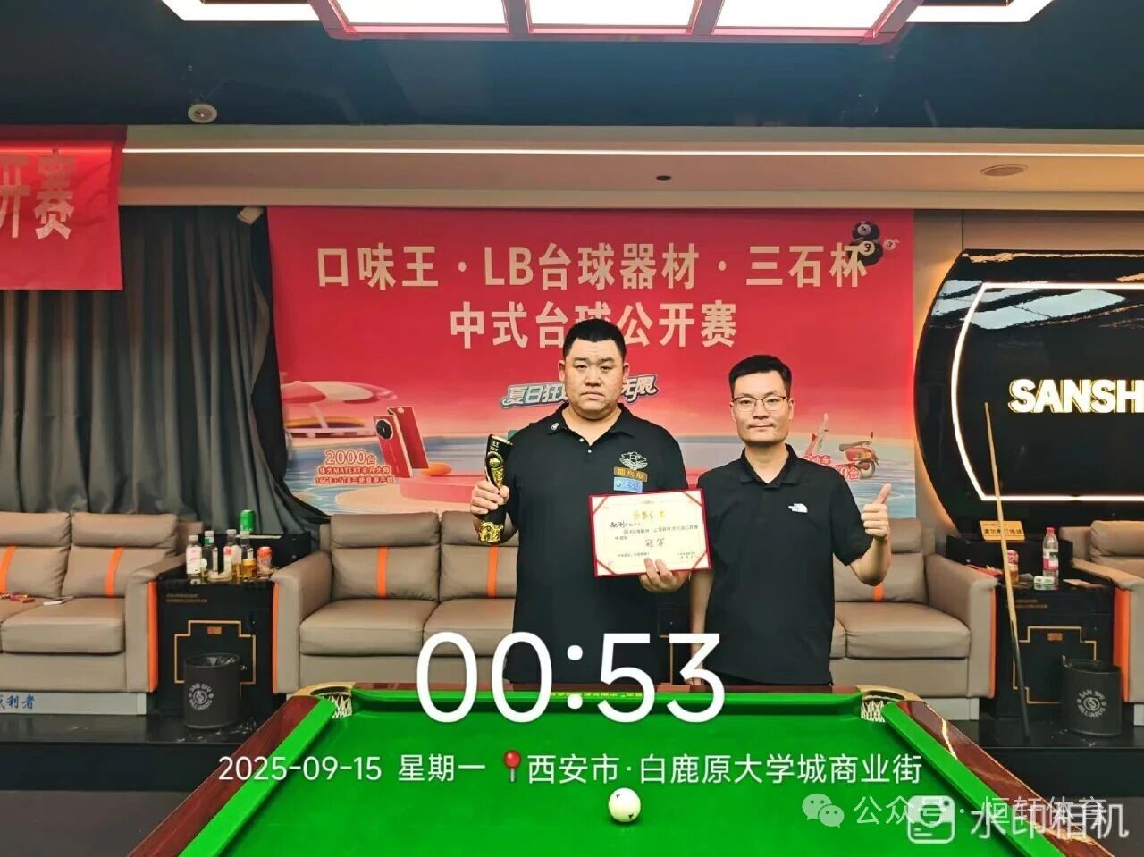 捷报 | 祝贺LP球员 赵刚 荣获西安三石台球俱乐部中式台球公开赛 冠军
