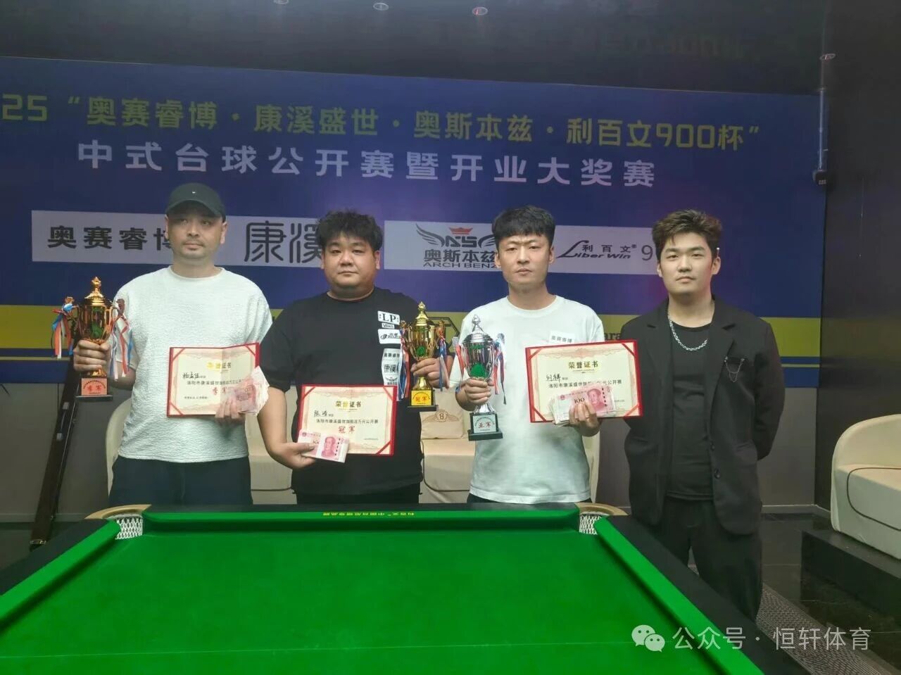 捷报 | 祝贺LP球员 陈浩、刘康 分获洛阳市康熙盛世旗舰店万元公开赛 冠殿军(图2)