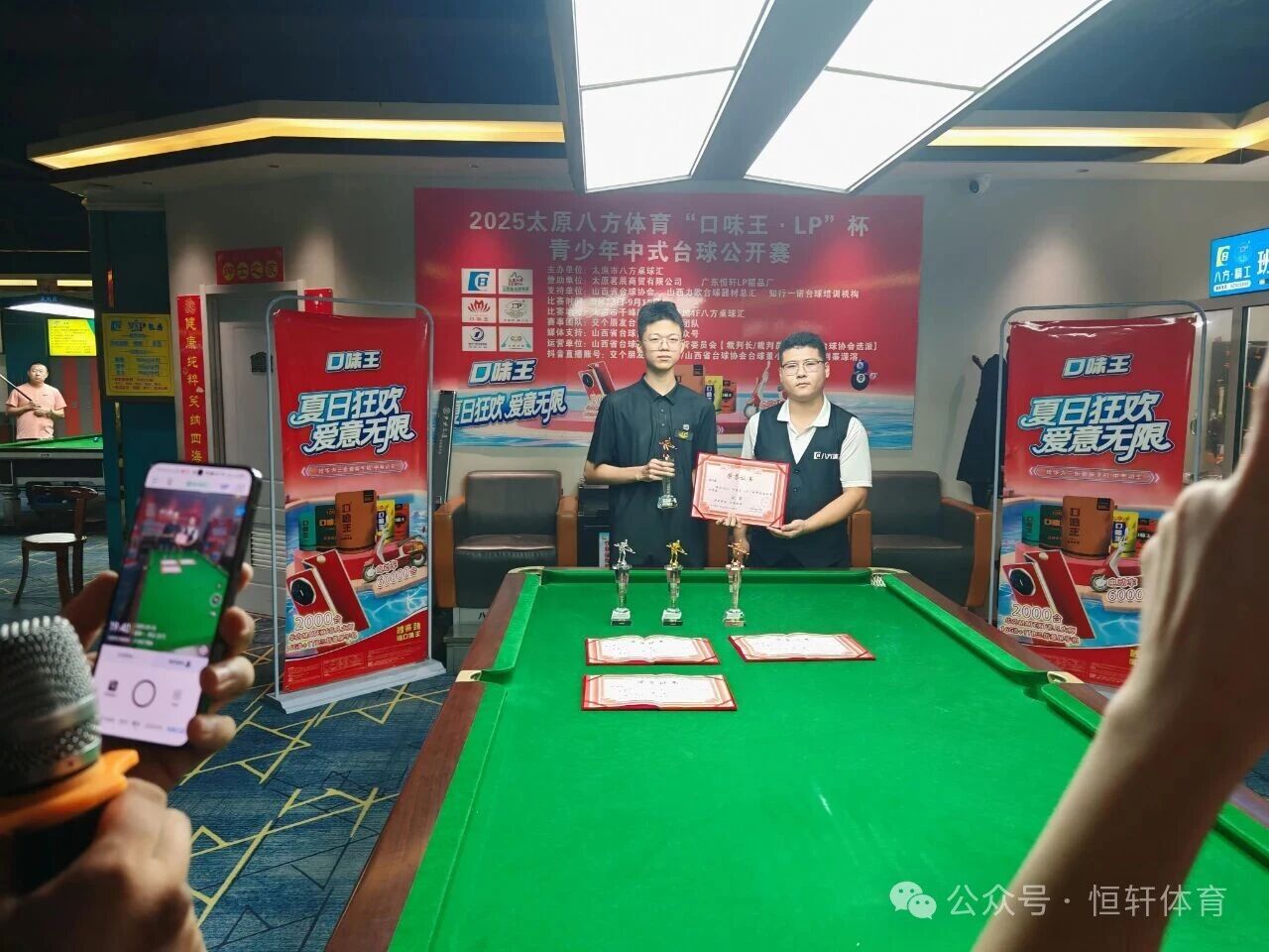 赛果 | 太原八方体育“口味王.LP”杯青少年中式台球公开赛 武文博 夺冠(图1)
