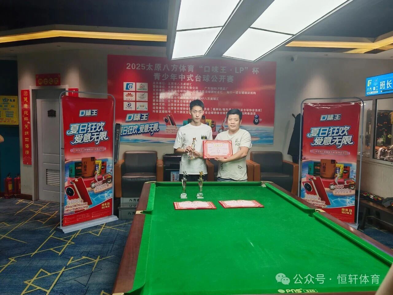 赛果 | 太原八方体育“口味王.LP”杯青少年中式台球公开赛 武文博 夺冠(图2)