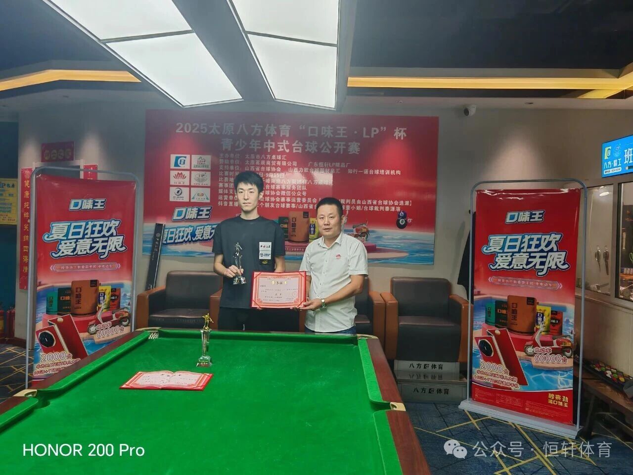 赛果 | 太原八方体育“口味王.LP”杯青少年中式台球公开赛 武文博 夺冠(图3)