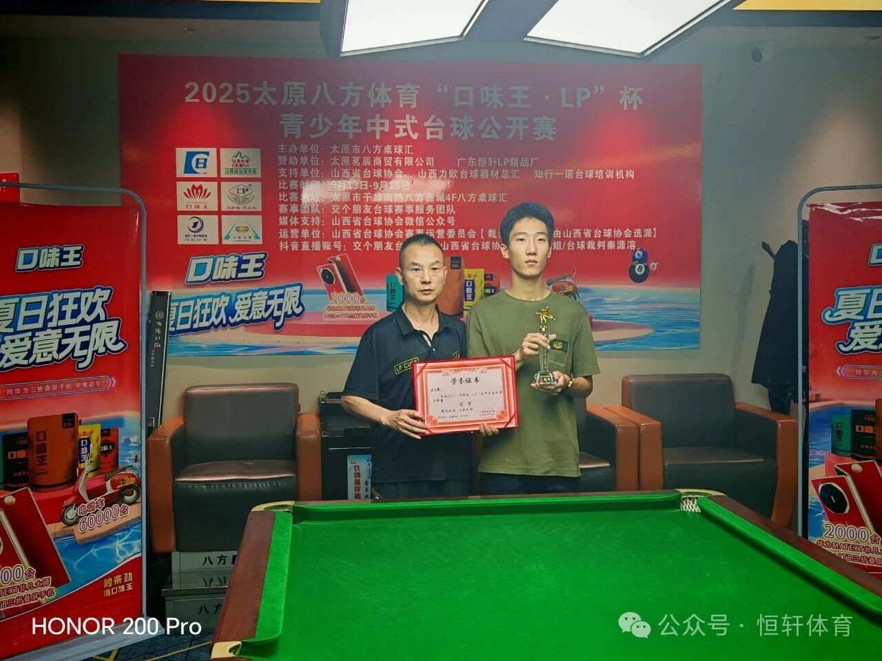 赛果 | 太原八方体育“口味王.LP”杯青少年中式台球公开赛 武文博 夺冠(图4)