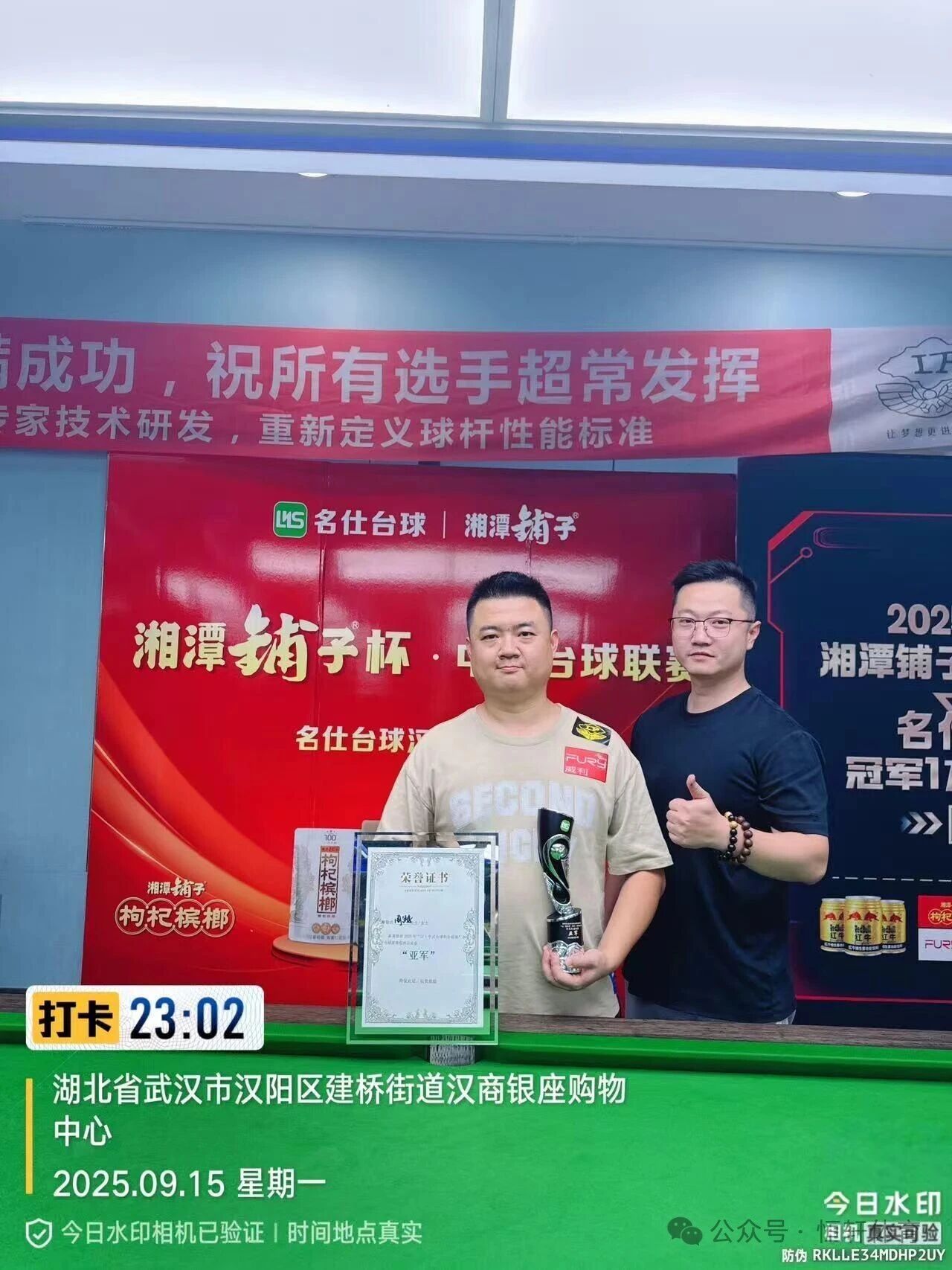 赛果 | 2025年LP·威利·超级梦杯湘潭铺子中式台球联赛 骆佳豪 夺冠(图2)