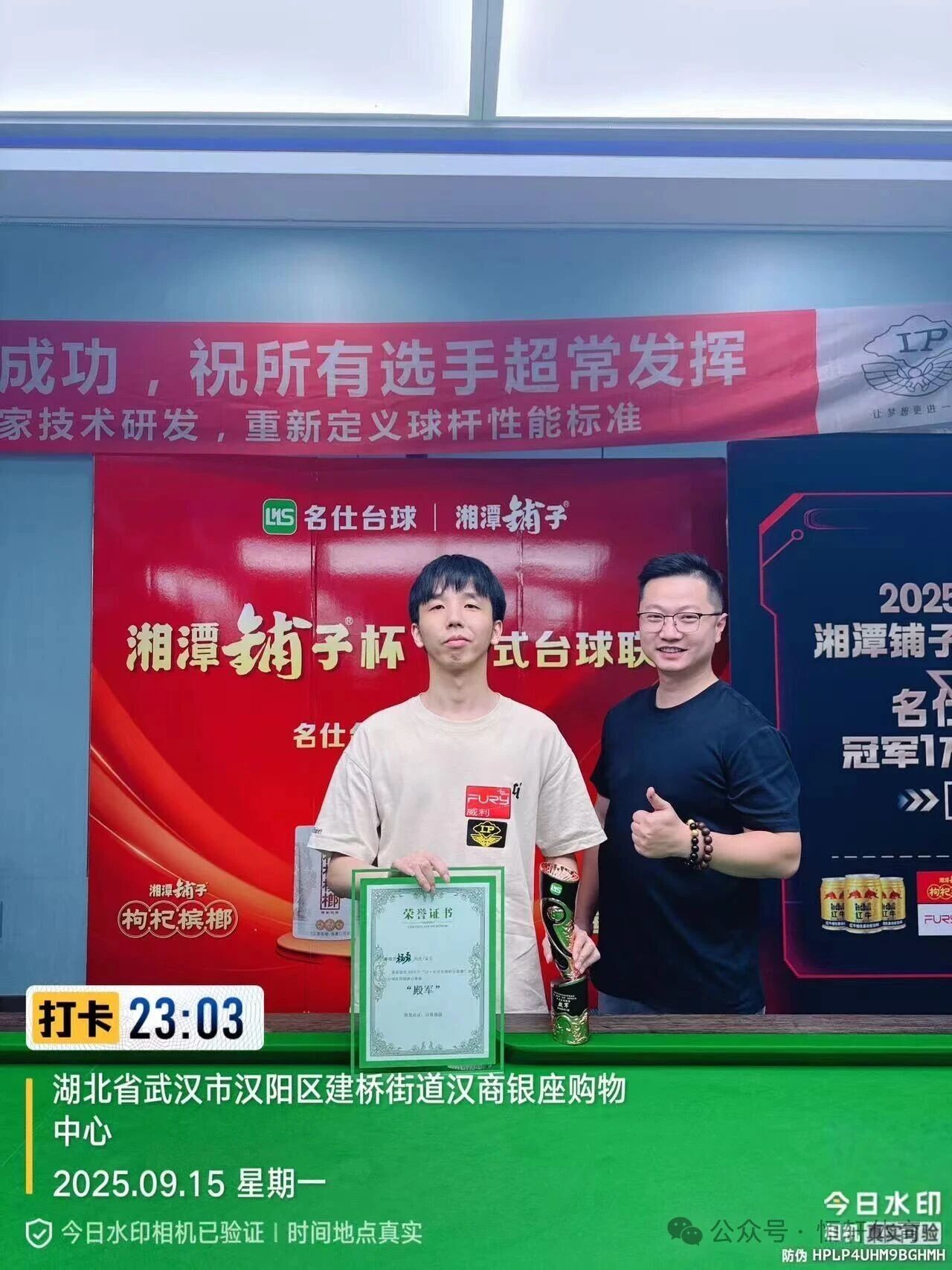 赛果 | 2025年LP·威利·超级梦杯湘潭铺子中式台球联赛 骆佳豪 夺冠(图4)