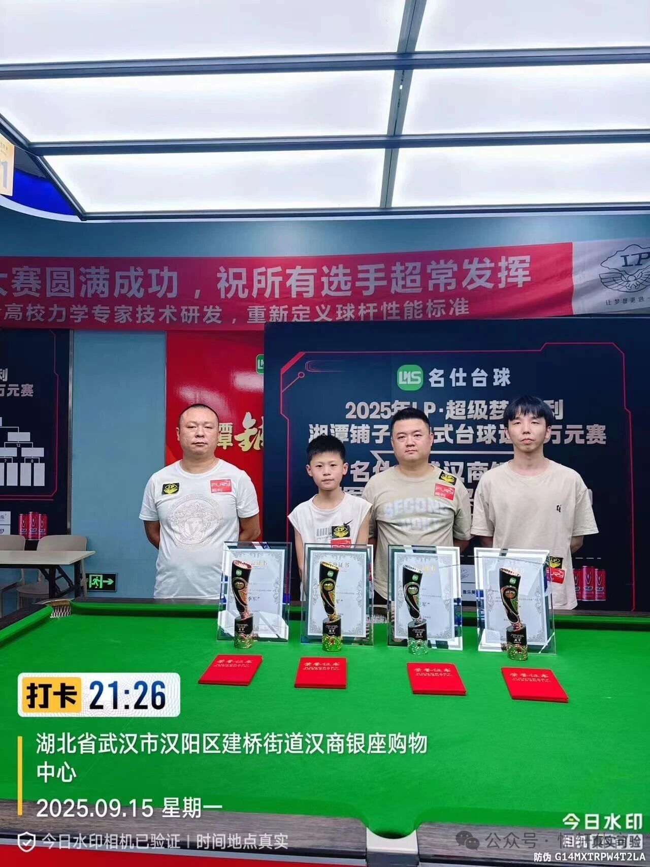 赛果 | 2025年LP·威利·超级梦杯湘潭铺子中式台球联赛 骆佳豪 夺冠(图5)