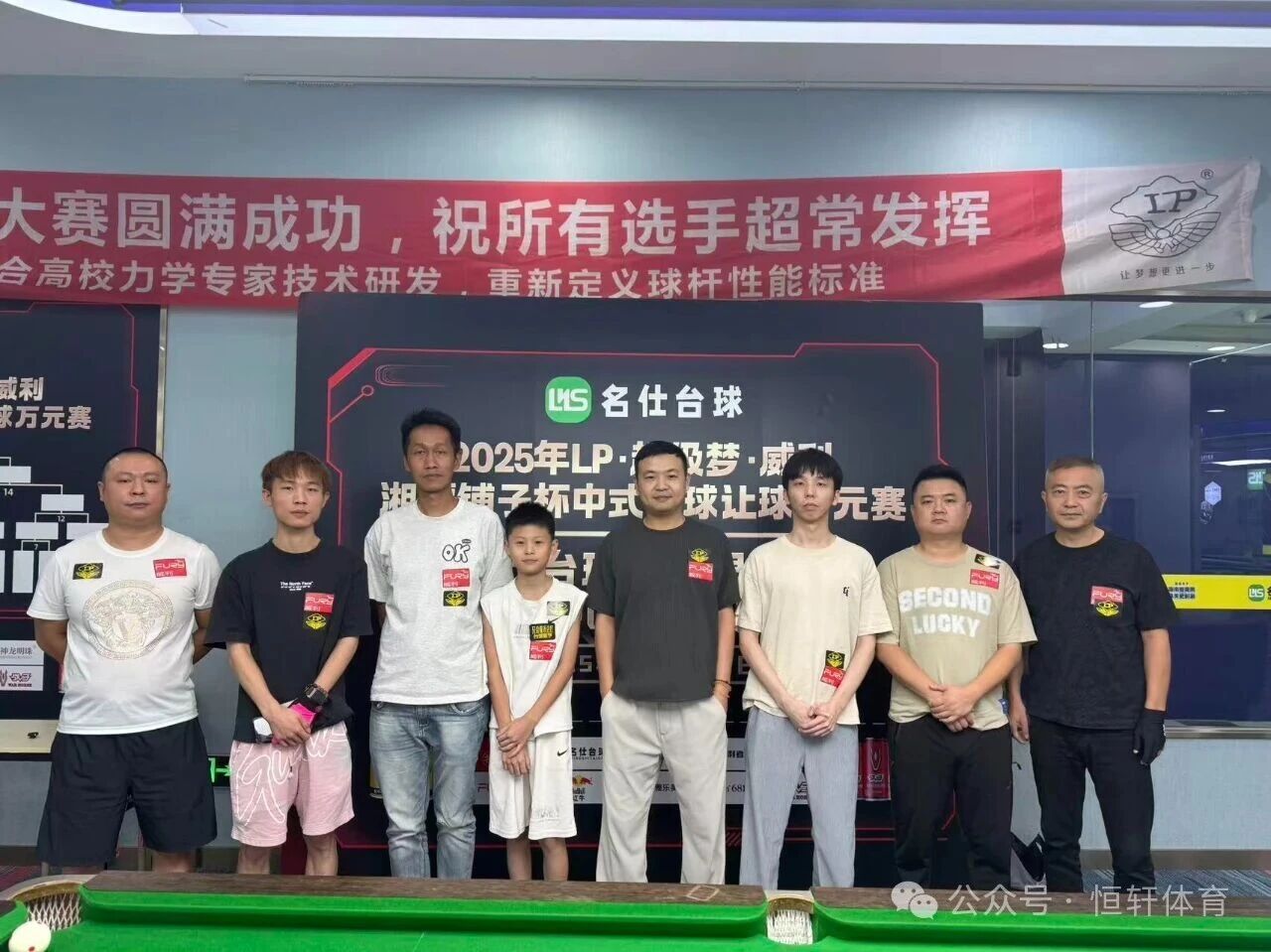 赛果 | 2025年LP·威利·超级梦杯湘潭铺子中式台球联赛 骆佳豪 夺冠(图6)
