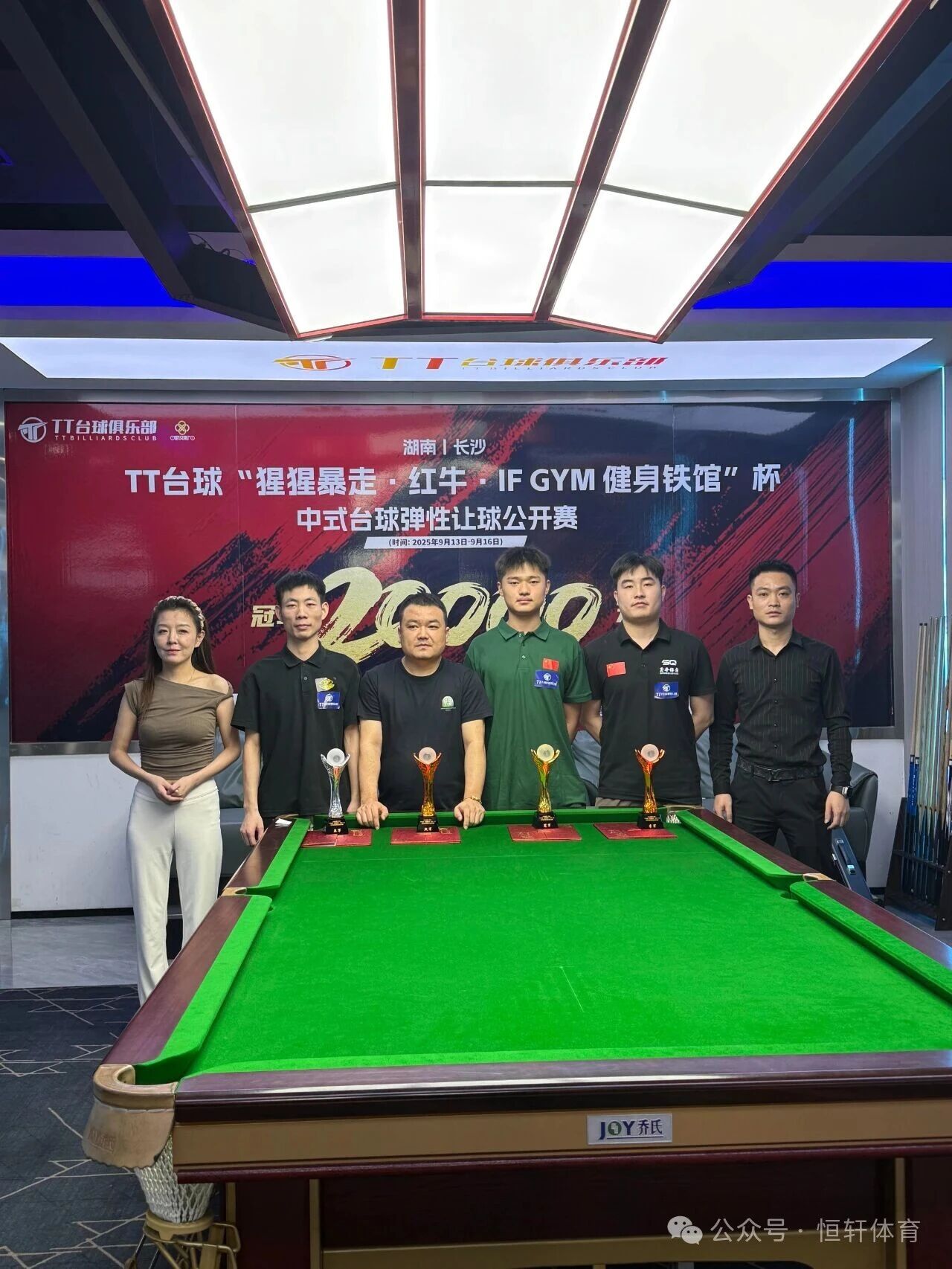捷报 | 祝贺LP球员 莫端秋 荣获湖南长沙TT台球俱乐部弹性让球公开赛 亚军(图2)