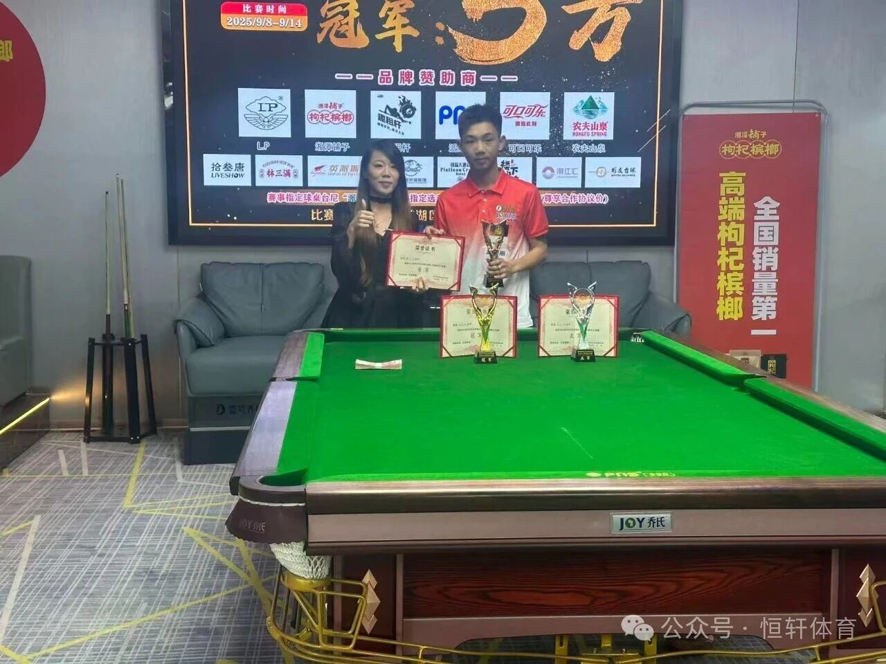 赛果 | 2025“LP-湘潭铺子-趣租杆-派耐斯”杯汕头首届中式八球弹性让球赛 张孝宝 夺冠(图3)