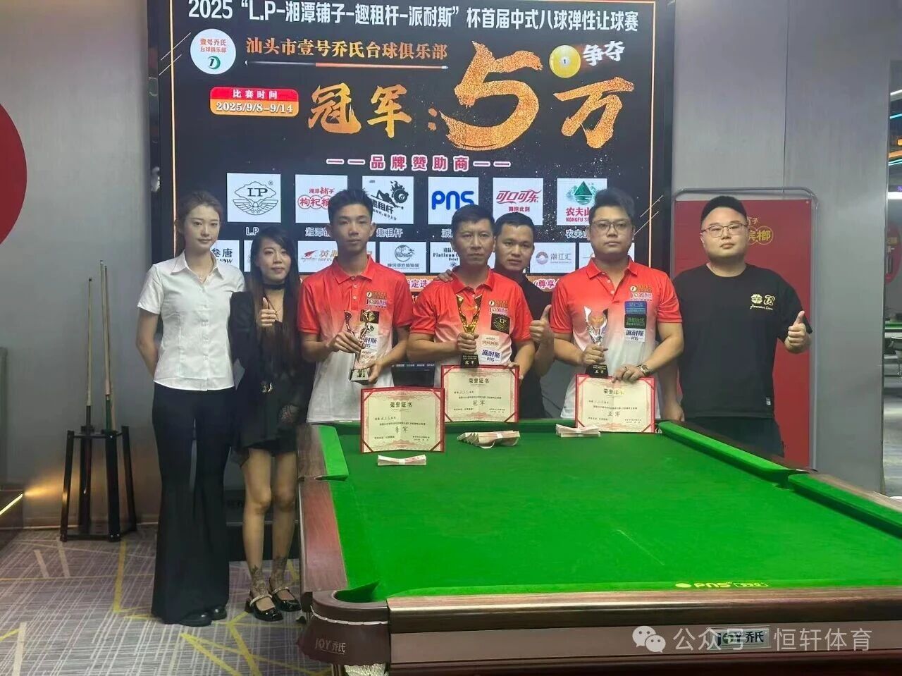 赛果 | 2025“LP-湘潭铺子-趣租杆-派耐斯”杯汕头首届中式八球弹性让球赛 张孝宝 夺冠(图4)