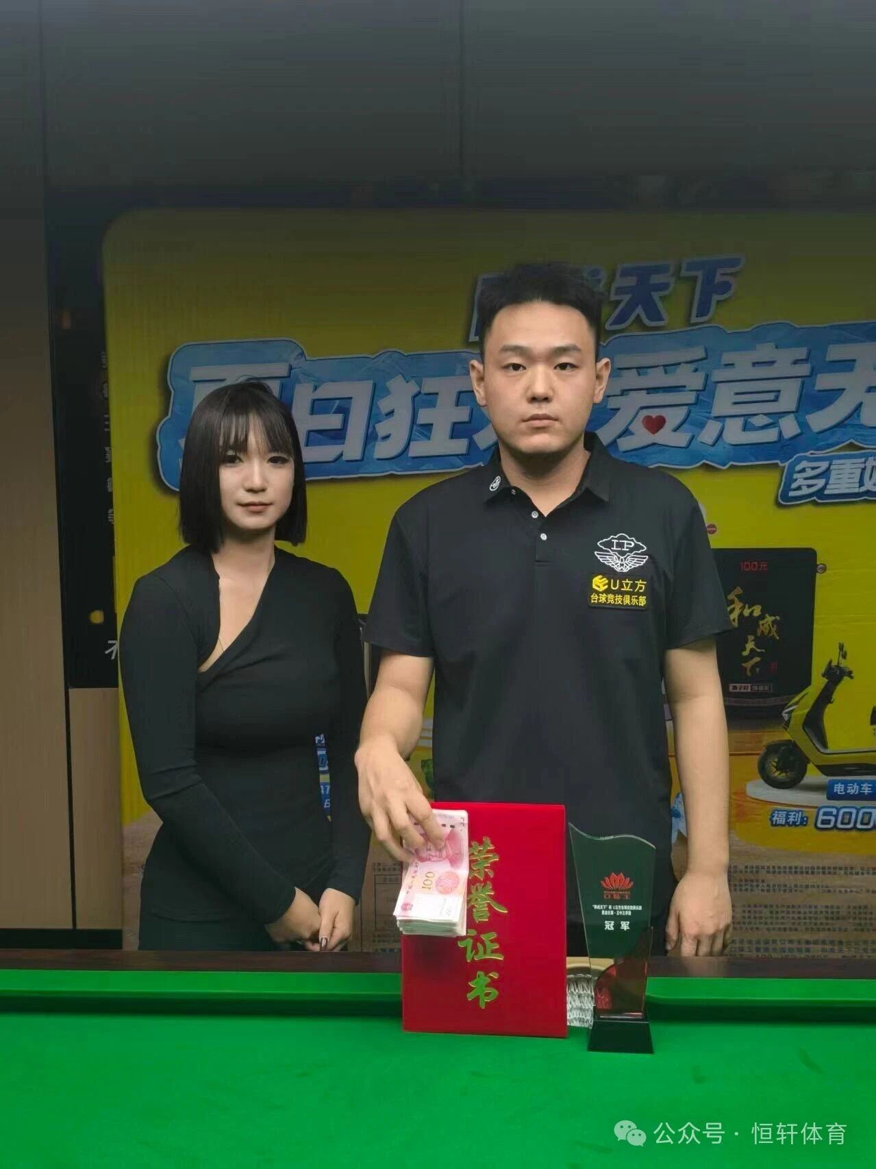 捷报 | 祝贺LP球员 王昊 荣获北京u立方台球竞技俱乐部黄金王中王季赛 冠军(图1)