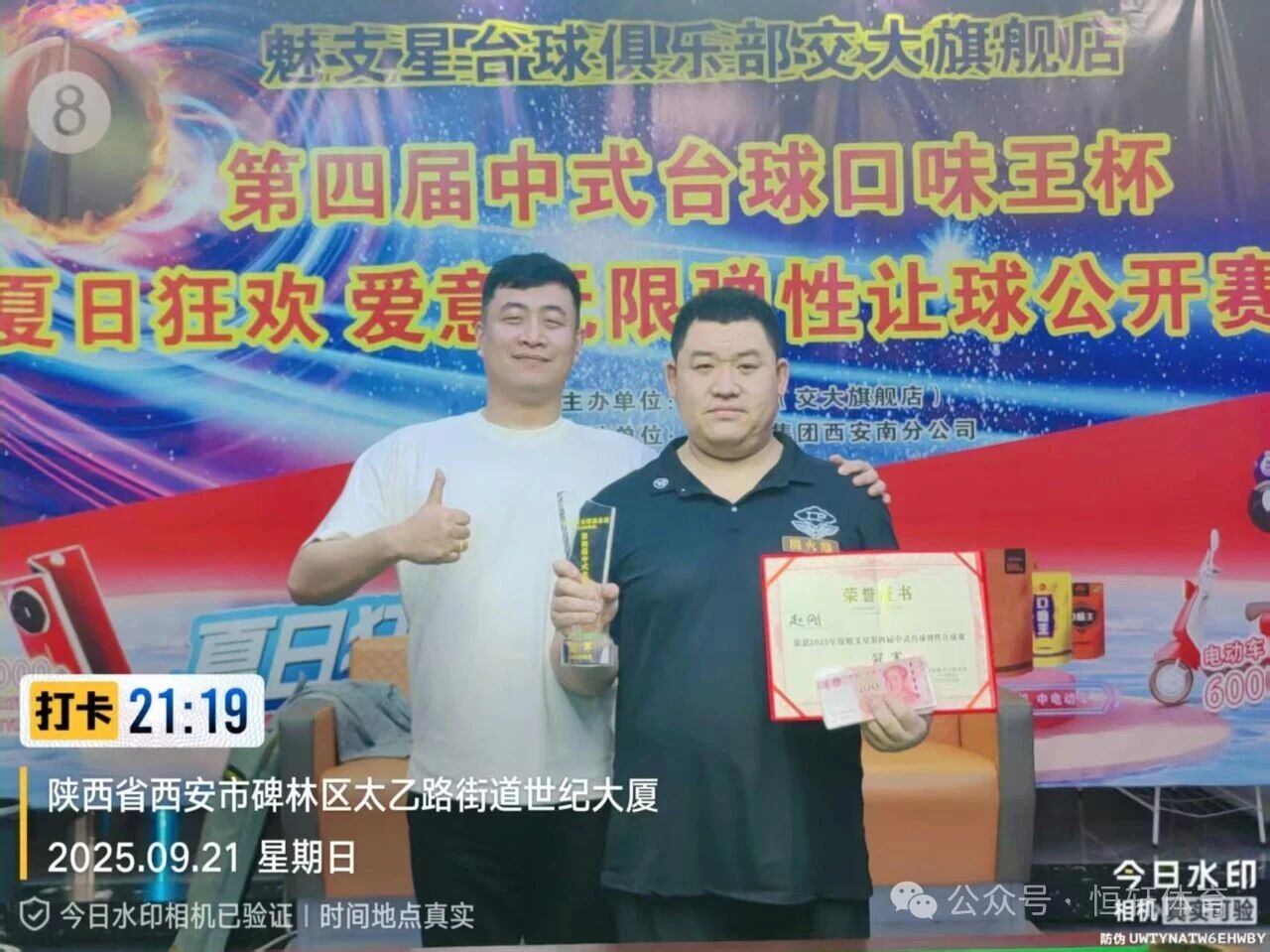 捷报 | 祝贺LP球员 赵刚 荣获魅之星台球俱乐部（西安交大旗舰店）第四届中式台球弹性让球赛 冠军(图1)