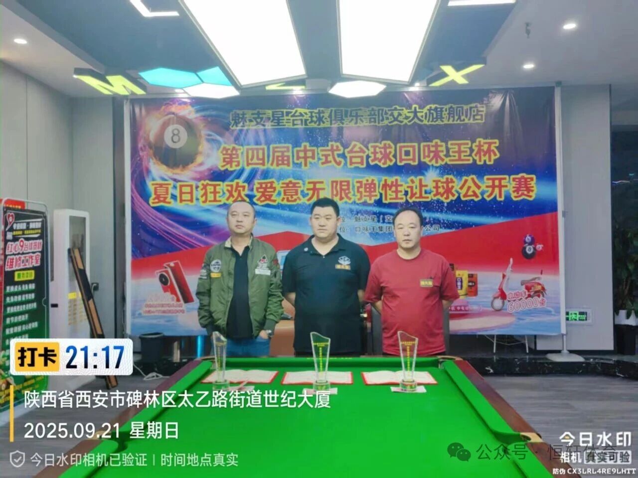 捷报 | 祝贺LP球员 赵刚 荣获魅之星台球俱乐部（西安交大旗舰店）第四届中式台球弹性让球赛 冠军(图2)