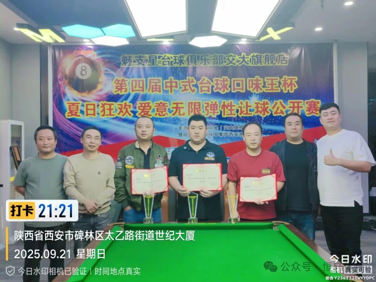 捷报 | 祝贺LP球员 赵刚 荣获魅之星台球俱乐部（西安交大旗舰店）第四届中式台球弹性让球赛 冠军(图3)