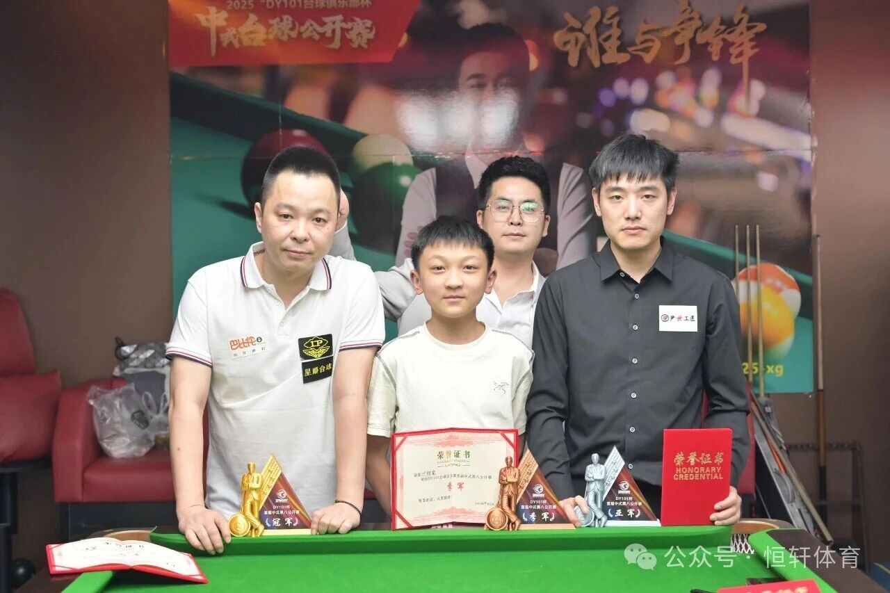捷报 | 祝贺LP球员 王笠 荣获绵阳DY101杯首届中式黑八公开赛 冠军(图2)