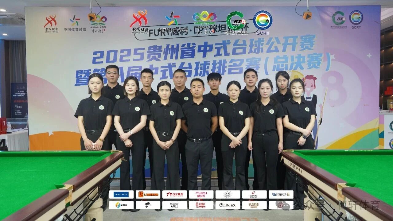 赛果 | “FURY威利·LP·球坦克”杯 2025贵州中式台球公开赛 暨第八届中式台球排名赛（总决赛） 路垚 夺冠(图15)