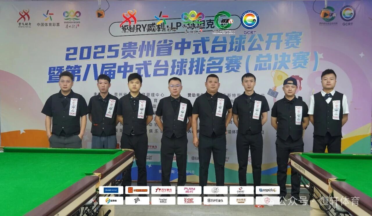 赛果 | “FURY威利·LP·球坦克”杯 2025贵州中式台球公开赛 暨第八届中式台球排名赛（总决赛） 路垚 夺冠(图19)