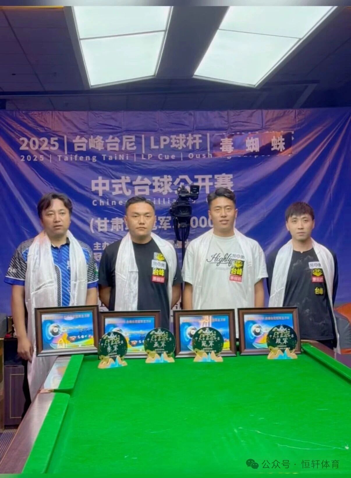 捷报 | 祝贺LP球员 贡巴加、拉毛东智 分获台峰台尼.LP球杆.毒蜘蛛中式台球公开赛甘肃站 亚季军(图2)