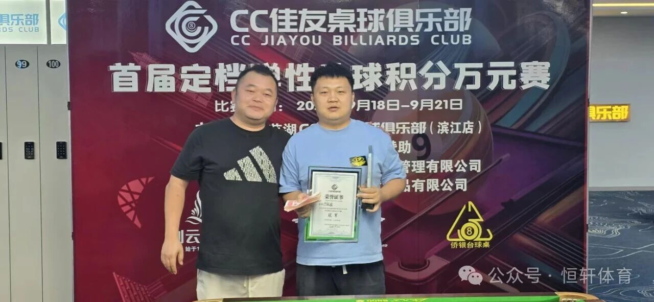 捷报 | 祝贺LP球员 于跃程 荣获芜湖市CC佳友俱乐部定档弹性让球积分公开赛 冠军(图1)