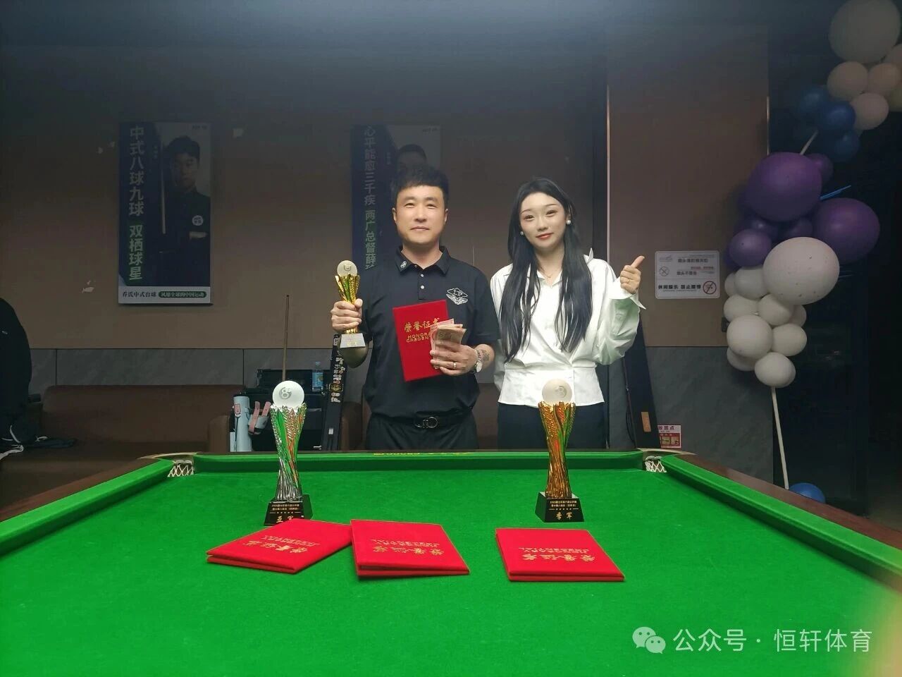 捷报 | 祝贺LP球员 姚宝旭 荣获菏泽巨野爵士黑八台球连锁中式八球公开赛 冠军