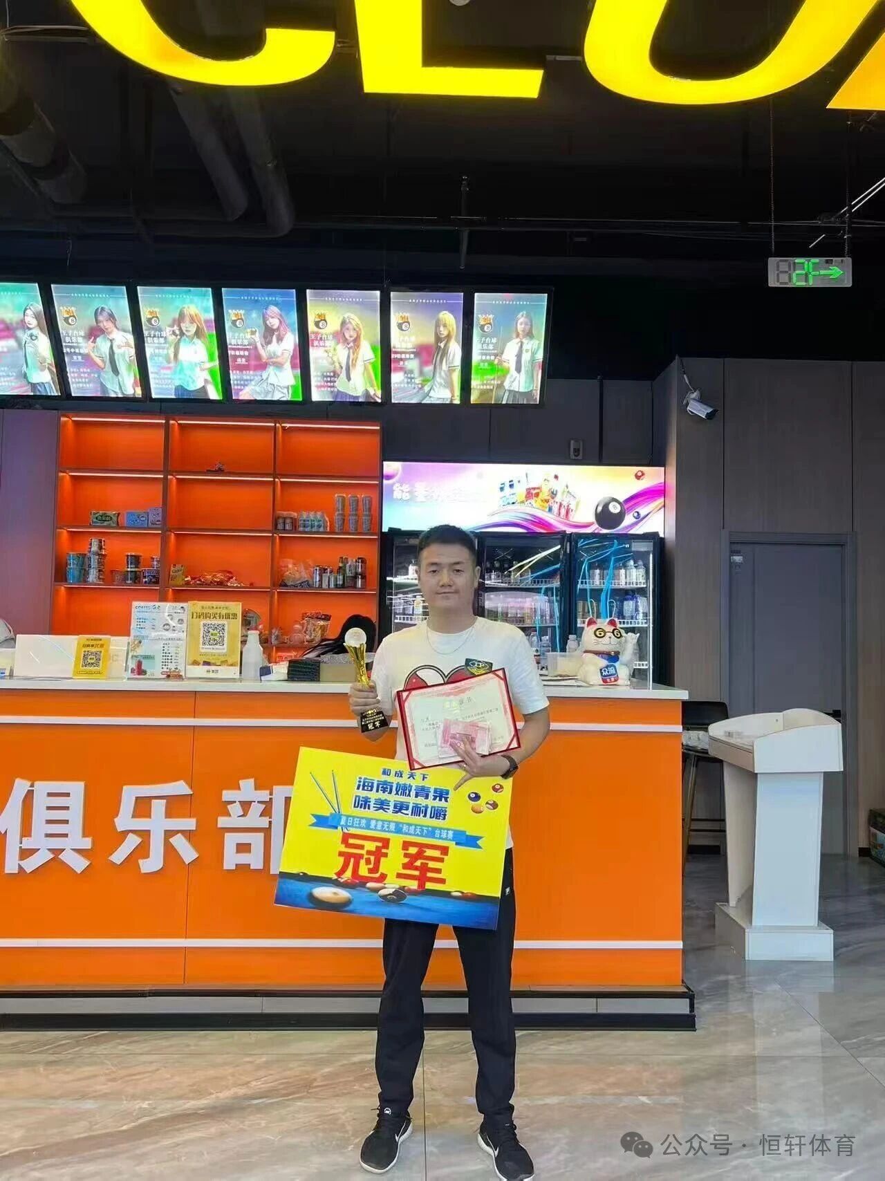 捷报 | 祝贺LP球员 刘康 荣获“口味王”杯洛阳市王子乔氏台球俱乐部中式八球争霸赛 冠军
