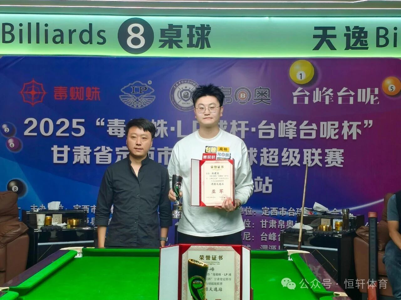 赛果 | 2025“毒蜘蛛.LP球杆.台峰台尼杯”定西市中式台球超级联赛 谢小峰夺冠(图2)