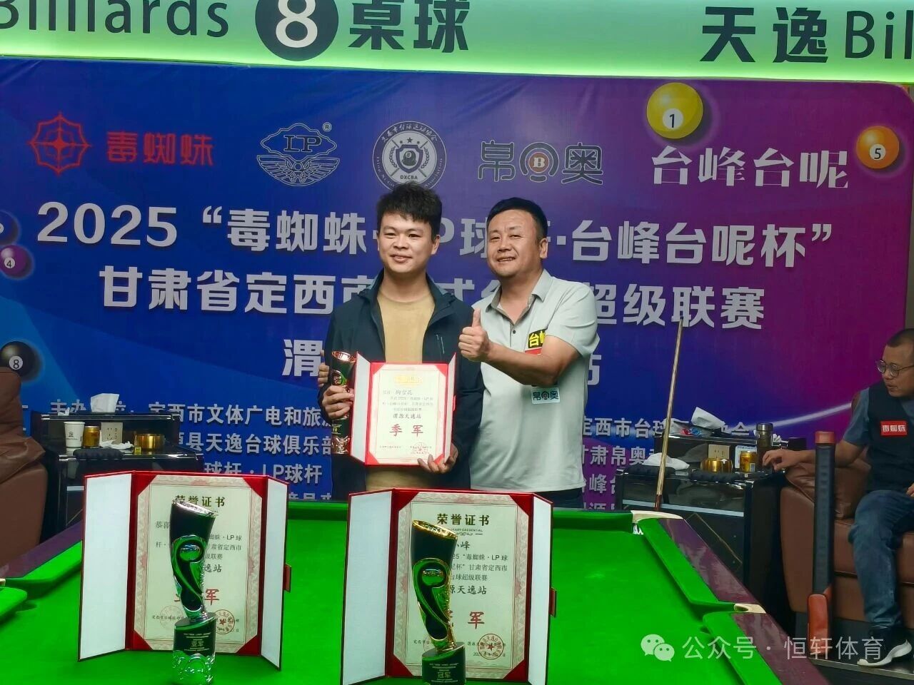 赛果 | 2025“毒蜘蛛.LP球杆.台峰台尼杯”定西市中式台球超级联赛 谢小峰夺冠(图3)