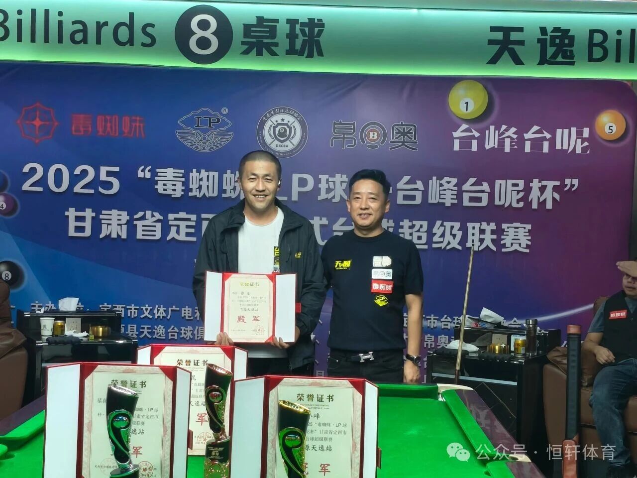 赛果 | 2025“毒蜘蛛.LP球杆.台峰台尼杯”定西市中式台球超级联赛 谢小峰夺冠(图4)