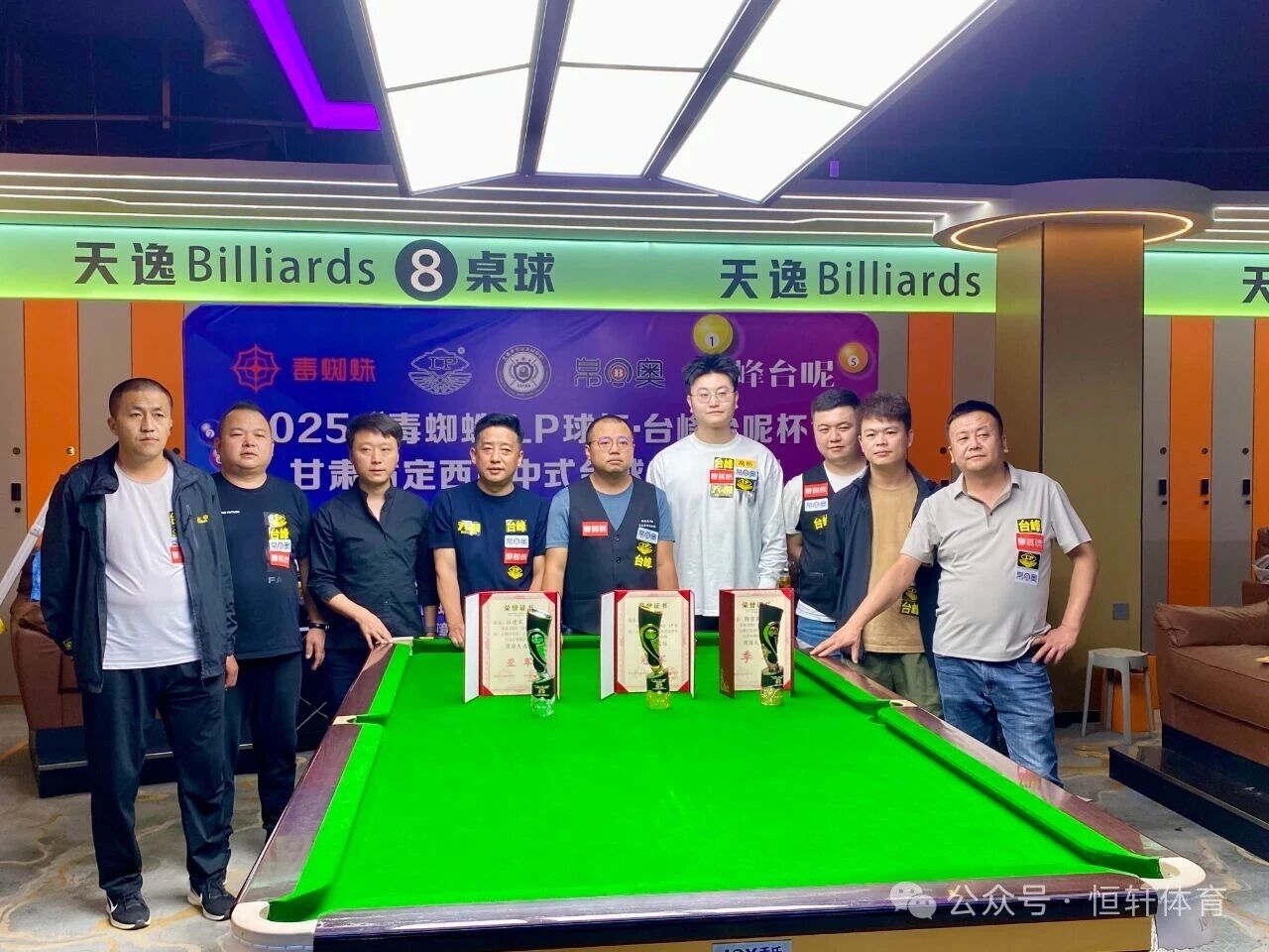 赛果 | 2025“毒蜘蛛.LP球杆.台峰台尼杯”定西市中式台球超级联赛 谢小峰夺冠(图10)