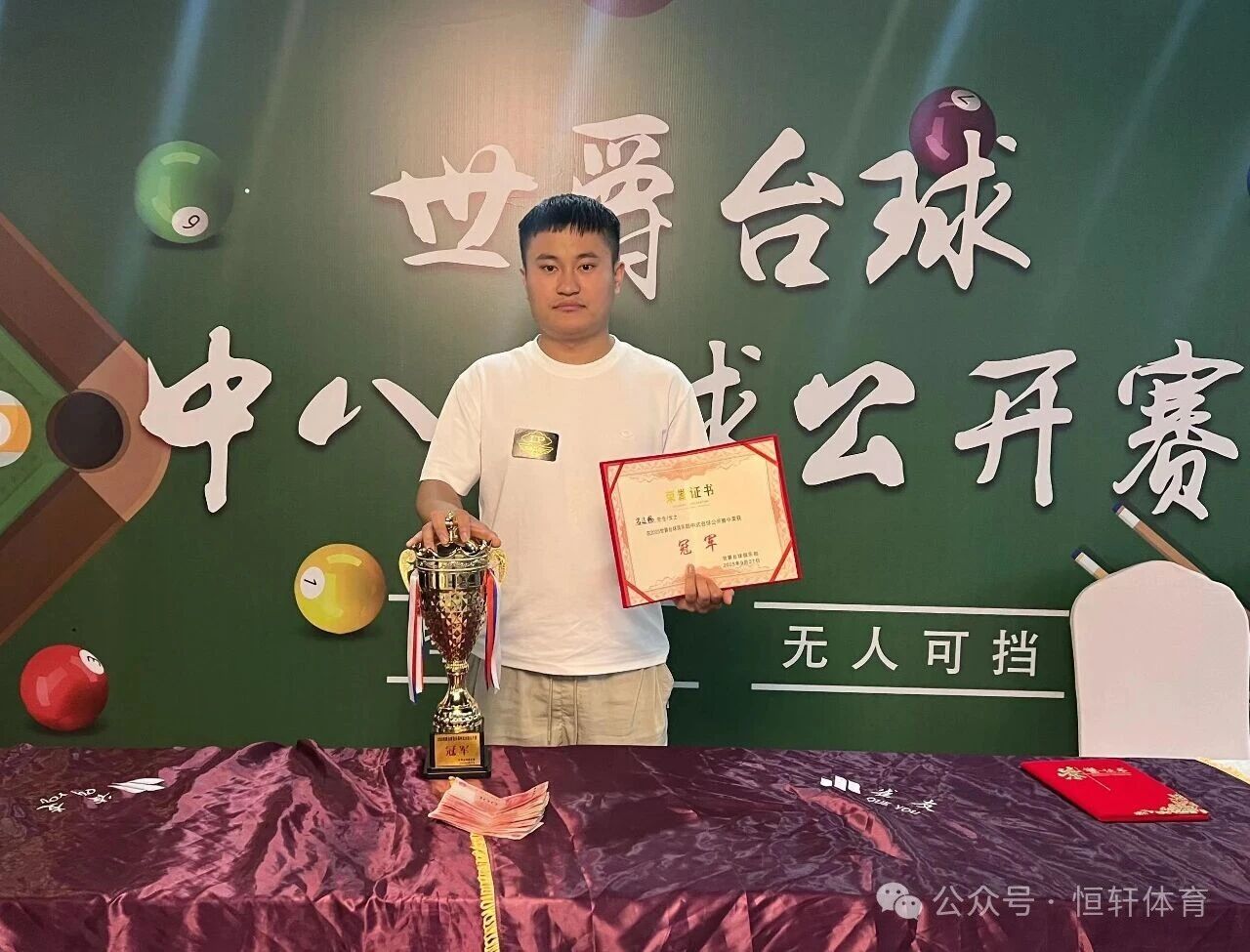 捷报 | 祝贺LP球员 冯辽畅 荣获菏泽市世爵台球俱乐部中式台球公开赛 冠军(图1)