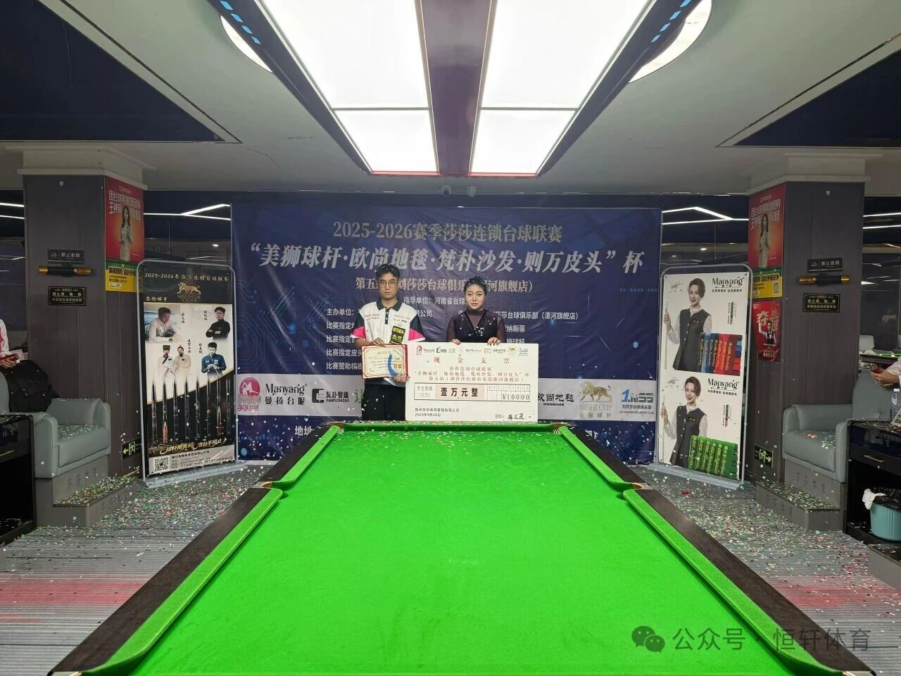 捷报 | 祝贺LP球员 蒋志茂 荣获2025-2026赛季莎莎连锁台球联赛-第五站漯河站 冠军(图1)