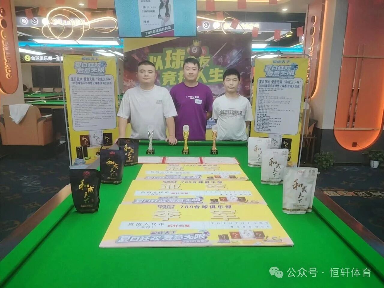 捷报 | 祝贺LP球员 刘任 荣获夏日狂欢 爱意无限“和成天下杯”789台球赛(洋湖天街店) 冠军(图2)