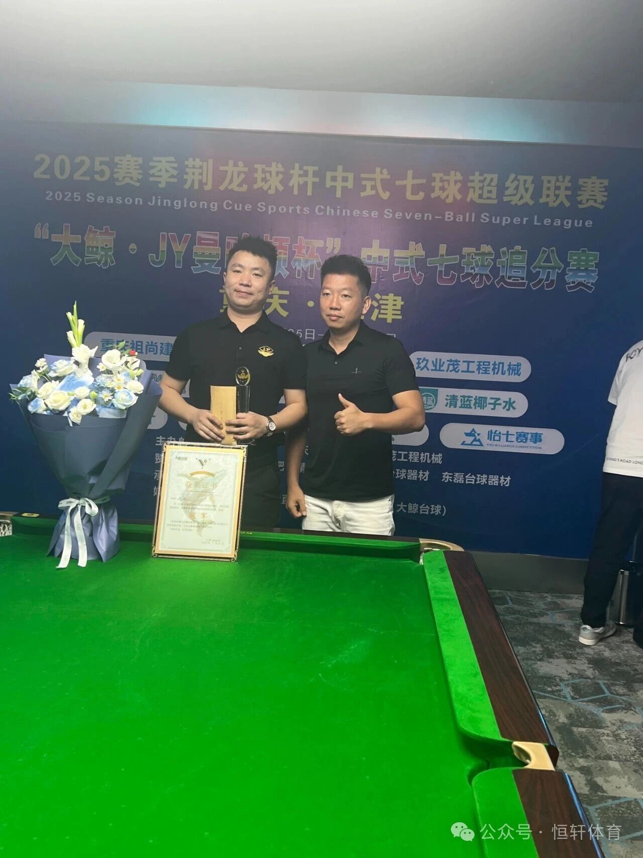 捷报 | 祝贺LP球员 梁锐 荣获2025赛季中式七球超级联赛“大鲸.JY曼哈顿杯”中式七球追分赛 冠军(图2)