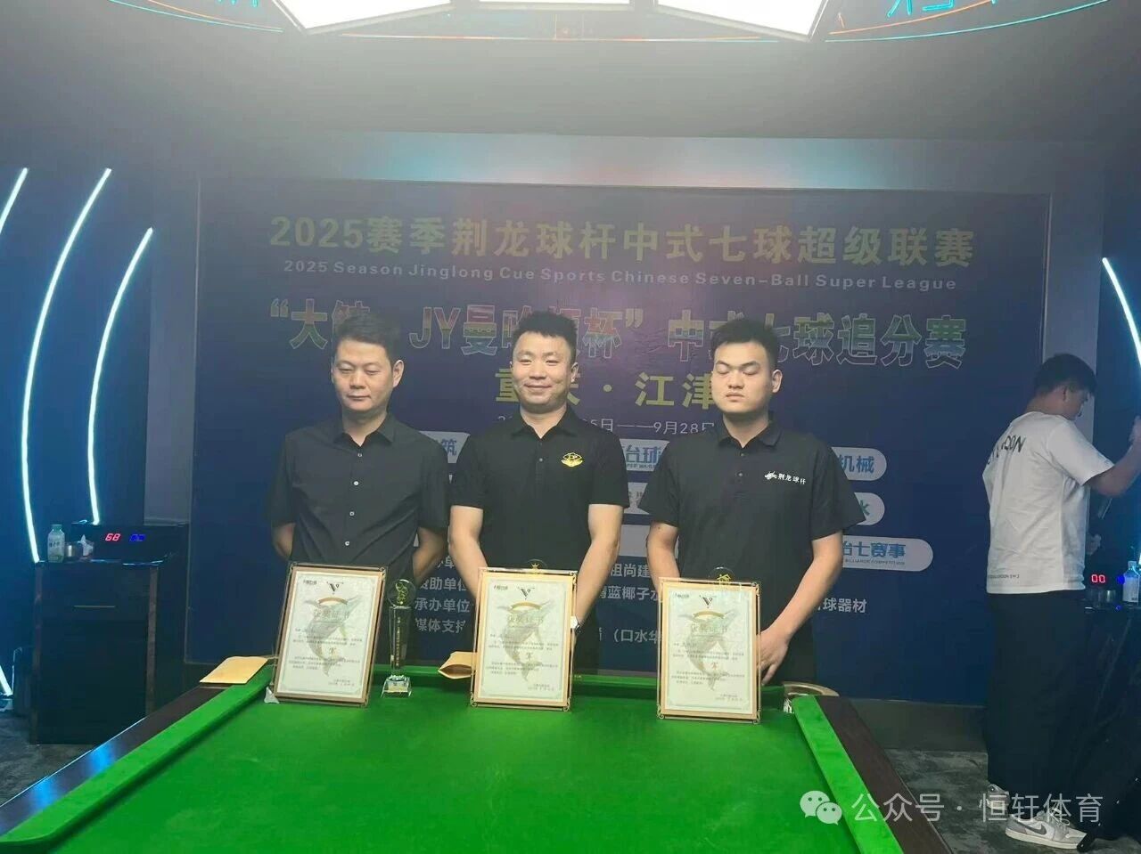 捷报 | 祝贺LP球员 梁锐 荣获2025赛季中式七球超级联赛“大鲸.JY曼哈顿杯”中式七球追分赛 冠军(图3)