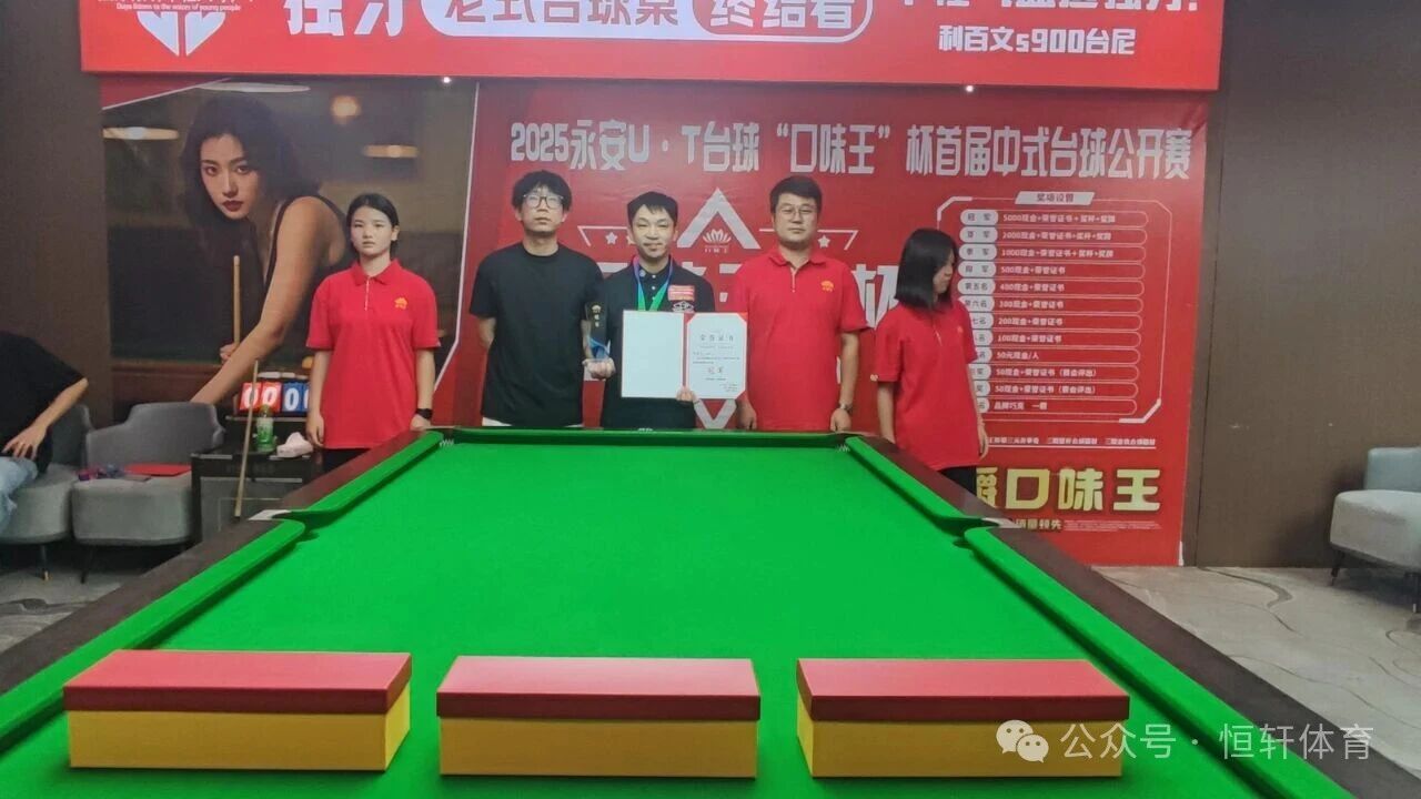 捷报 | 祝贺LP球员 陈吾义 荣获2025永安U.T台球“口味王”杯首届中式台球公开赛 冠军(图2)