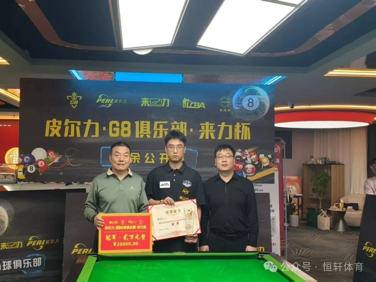 捷报 | 祝贺LP球员 蒋志茂、潘海军、陈浩 包揽郑州皮尔力来力g8台球公开赛 冠亚季军