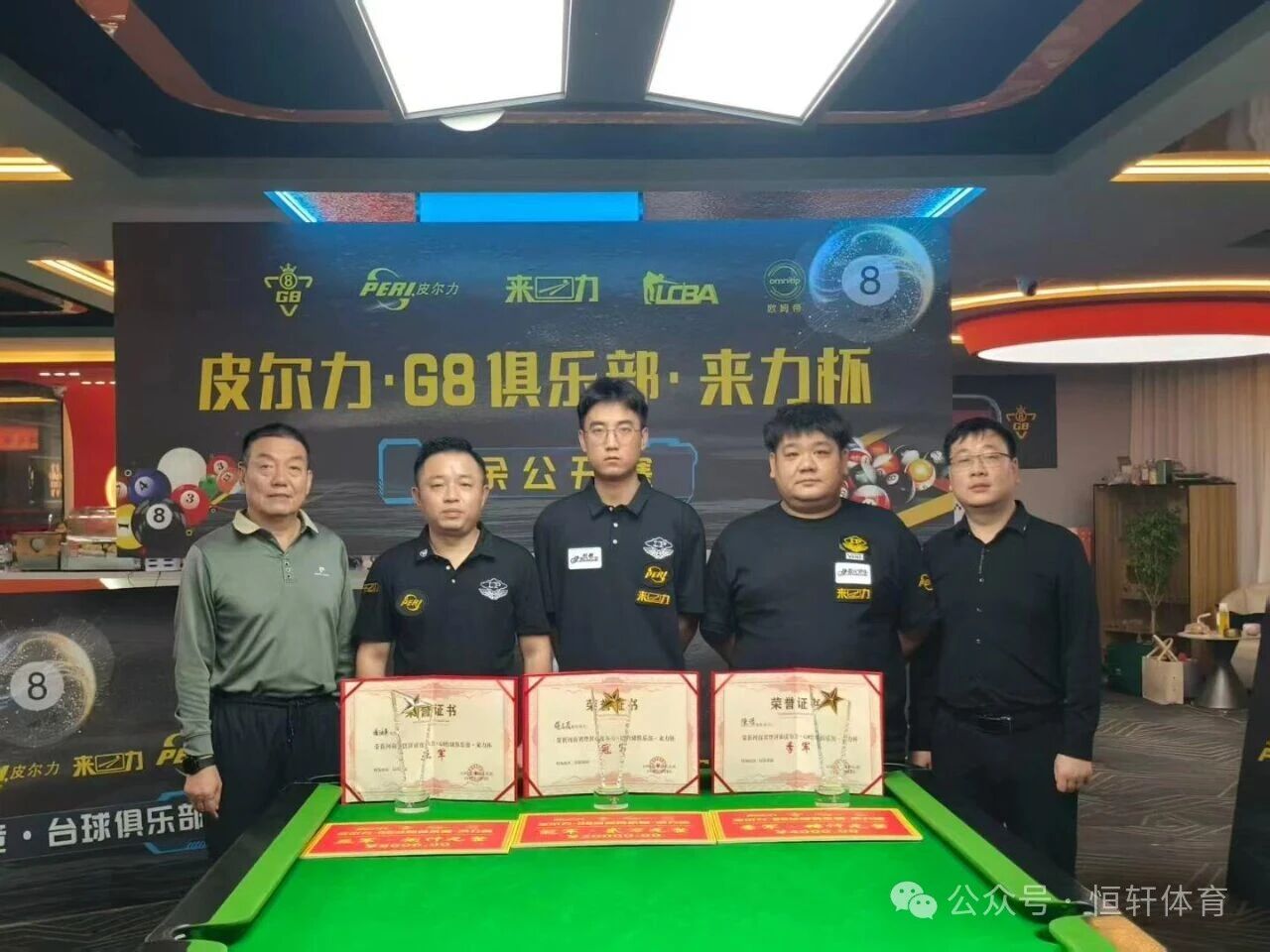 捷报 | 祝贺LP球员 蒋志茂、潘海军、陈浩 包揽郑州皮尔力来力g8台球公开赛 冠亚季军(图3)