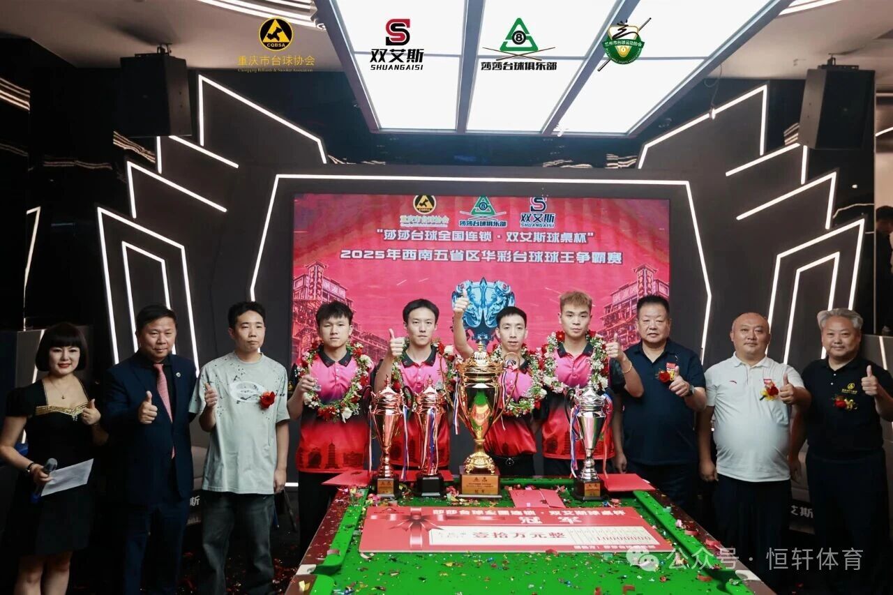 捷报 | 祝贺LP球员 黄伟、曹发勇 分获2025莎莎台球俱乐部西南五省区10万元球王争霸赛 冠殿军(图5)
