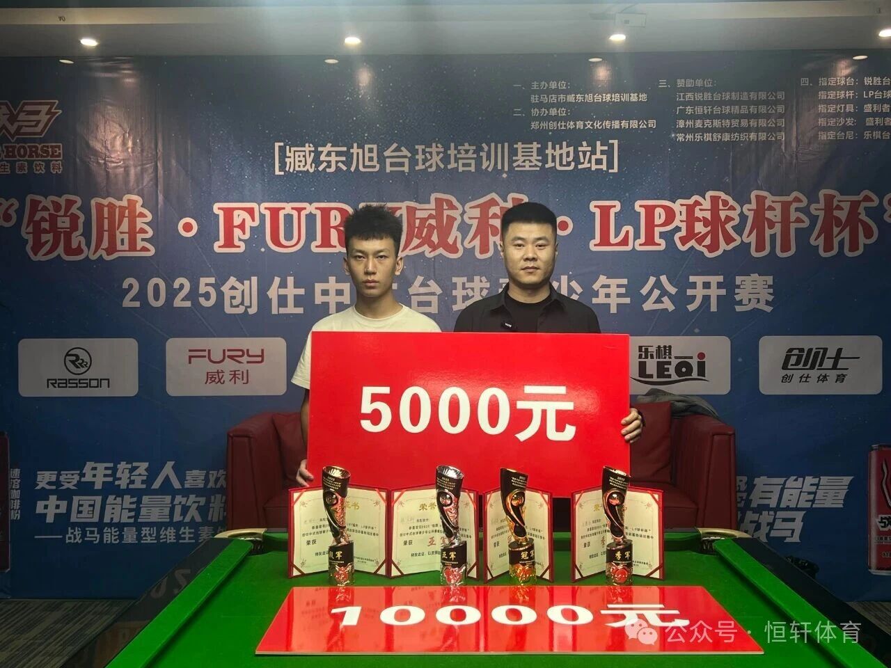 赛果 | “锐胜·FURY威利·LP球杆杯”创仕中式台球青少年公开赛—臧东旭台球培训基地站 杨皓铭 夺冠(图2)