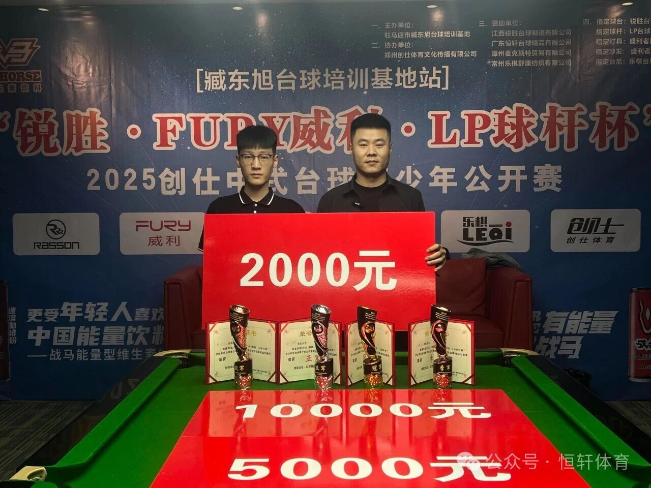 赛果 | “锐胜·FURY威利·LP球杆杯”创仕中式台球青少年公开赛—臧东旭台球培训基地站 杨皓铭 夺冠(图3)