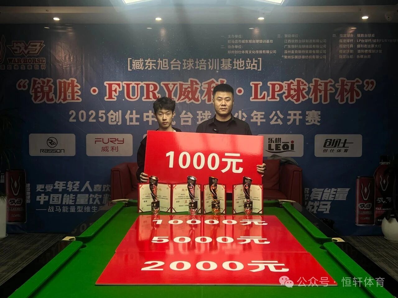 赛果 | “锐胜·FURY威利·LP球杆杯”创仕中式台球青少年公开赛—臧东旭台球培训基地站 杨皓铭 夺冠(图4)