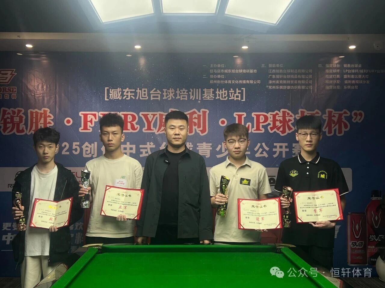 赛果 | “锐胜·FURY威利·LP球杆杯”创仕中式台球青少年公开赛—臧东旭台球培训基地站 杨皓铭 夺冠(图5)