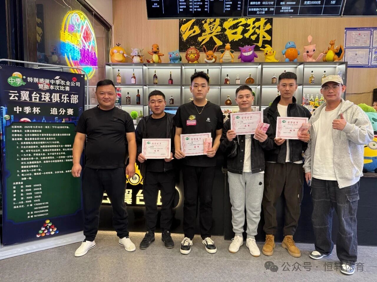 捷报 | 祝贺LP球员 王昊 荣获北京云翼台球俱乐部中季杯追分赛 冠军(图2)