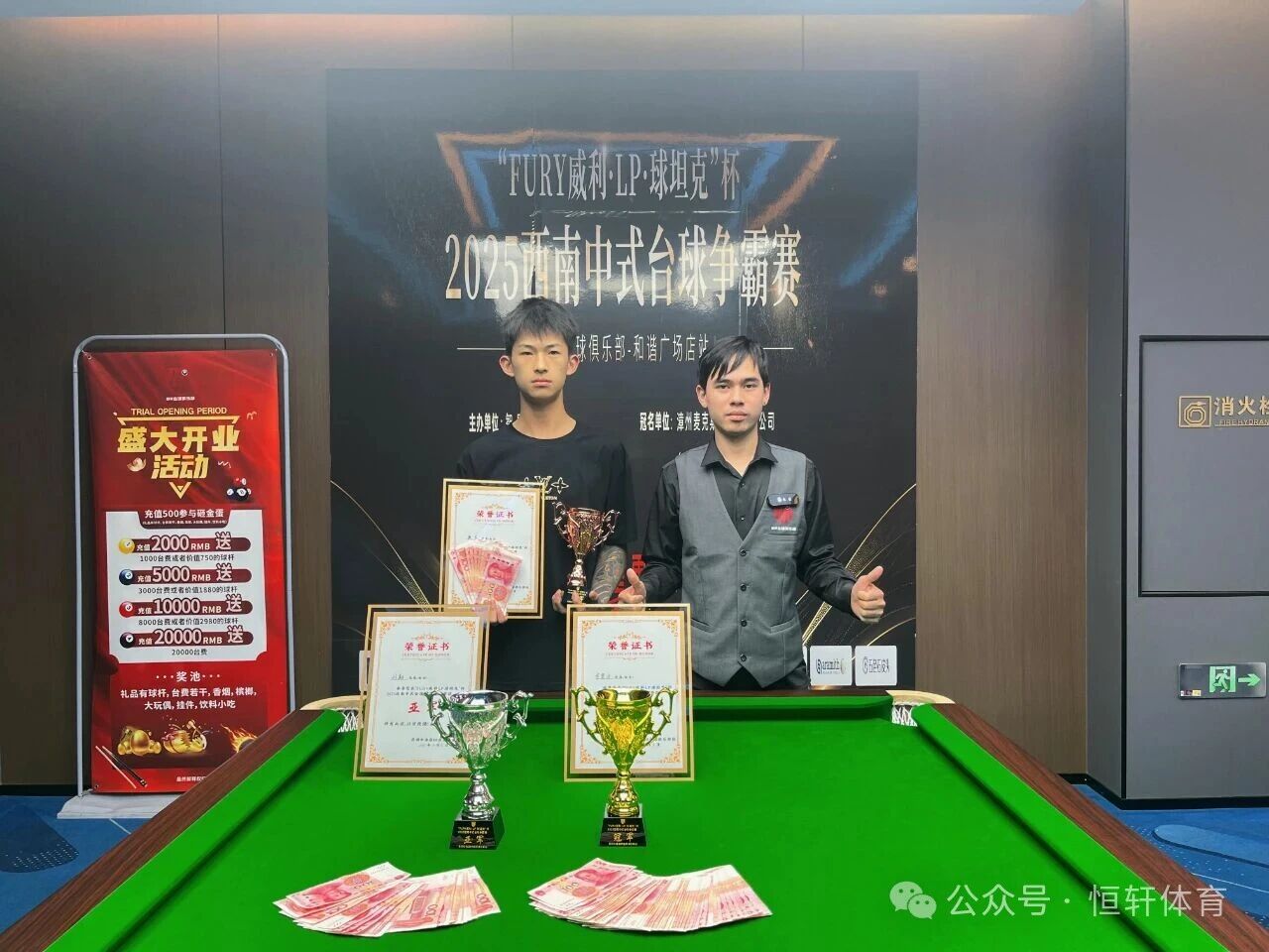 赛果 | “FURY威利·LP·球坦克”杯2025西南中式台球争霸赛（BR台球俱乐部-和谐广场店站） 李鉴宇 夺冠(图3)