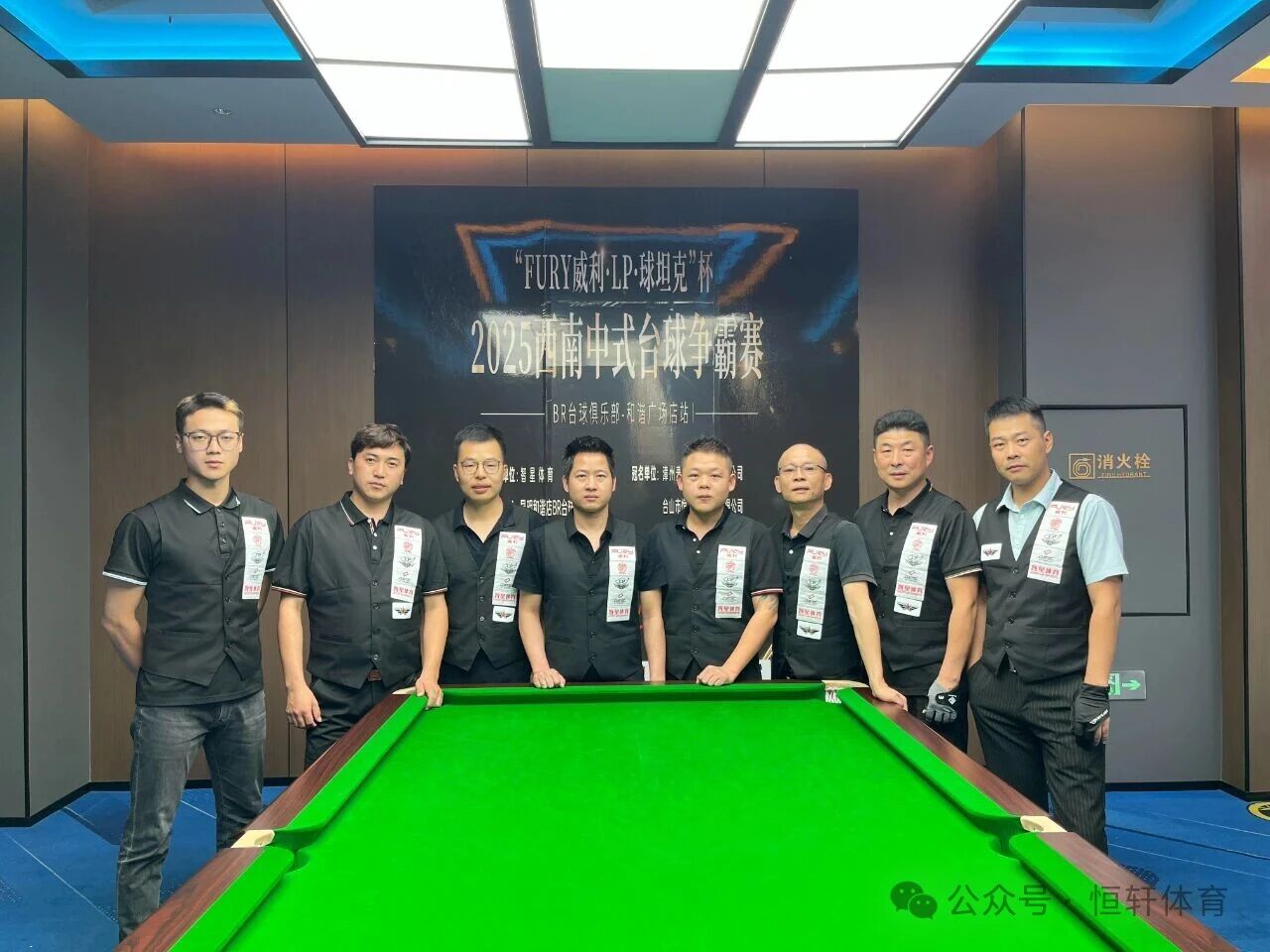 赛果 | “FURY威利·LP·球坦克”杯2025西南中式台球争霸赛（BR台球俱乐部-和谐广场店站） 李鉴宇 夺冠(图6)