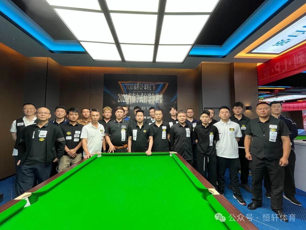赛果 | “FURY威利·LP·球坦克”杯2025西南中式台球争霸赛（BR台球俱乐部-和谐广场店站） 李鉴宇 夺冠(图7)