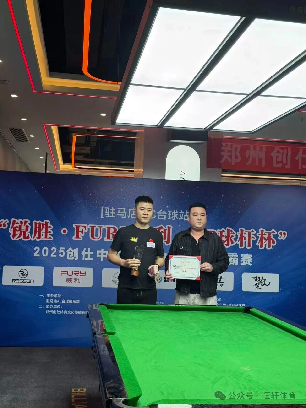 捷报 | 祝贺LP球员 臧东旭 荣获威利-锐胜-LP球杆杯2025创仕中式台球中原争霸赛驻马店站 冠军(图1)
