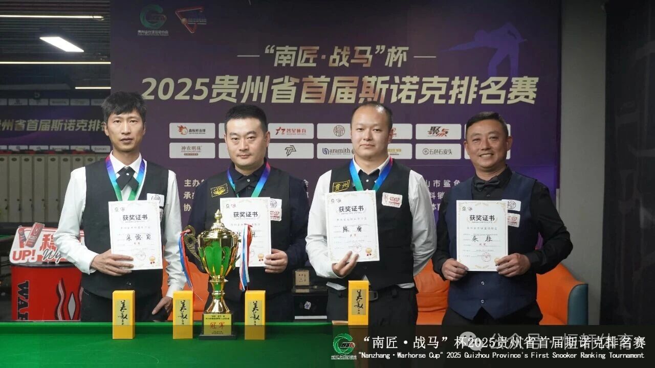 捷报 | 祝贺LP球员 张进 荣获2025贵州省首届斯诺克排名赛 冠军(图2)