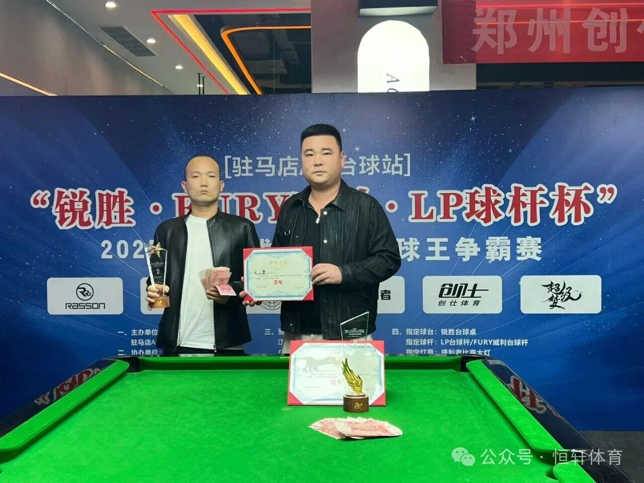 赛果 | “锐胜·FURY威利·LP球杆杯”创仕中式台球中原球王争霸赛——驻马店AC台球站 臧东旭 夺冠(图2)
